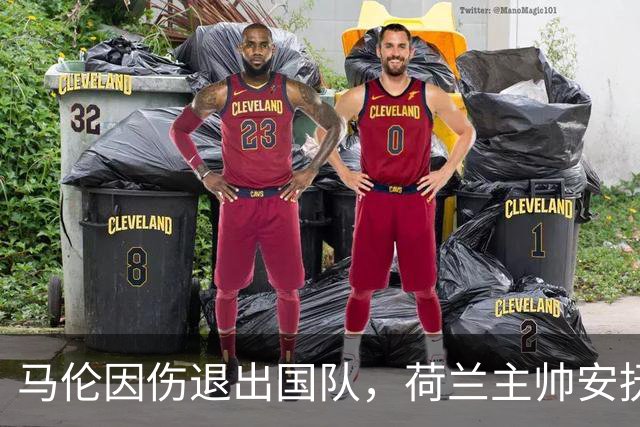 马伦因伤退出国队，荷兰主帅安抚罗马球迷